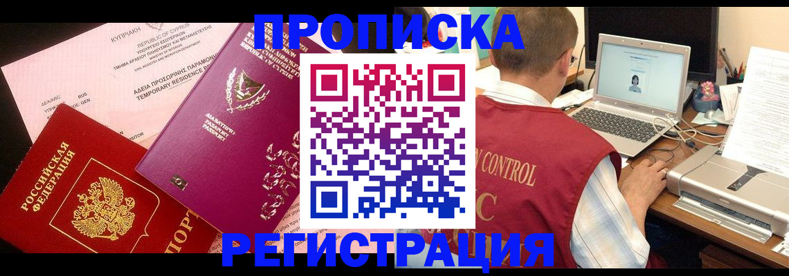 прописка для военкомата в Унече