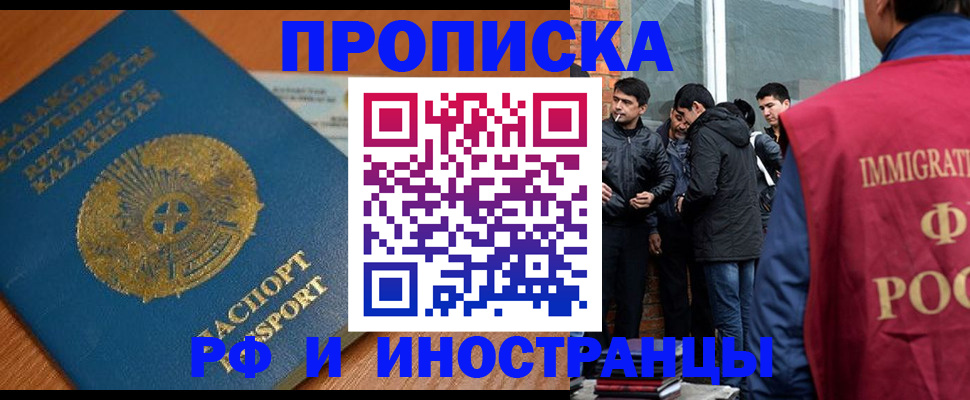 купить прописку в Унече