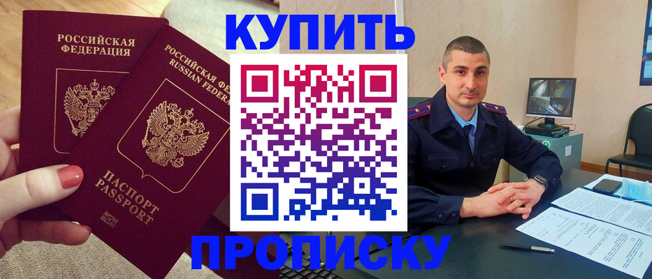 прописка для кредита в Унече