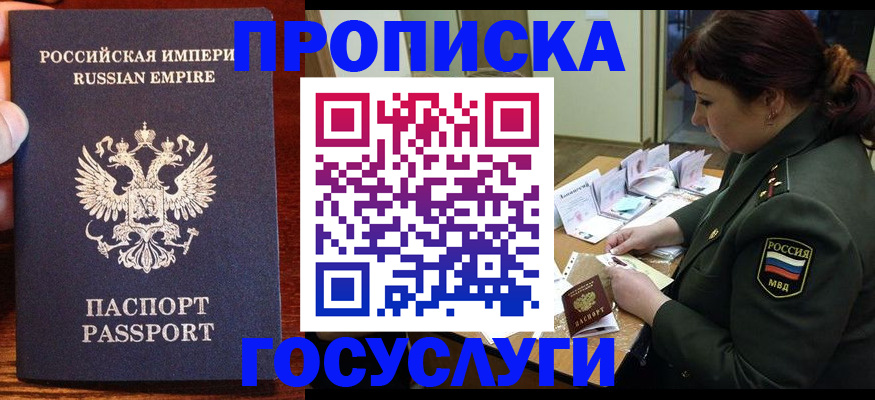 прописка в квартире в Унече