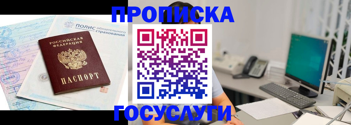 временная регистрация недорого в Унече