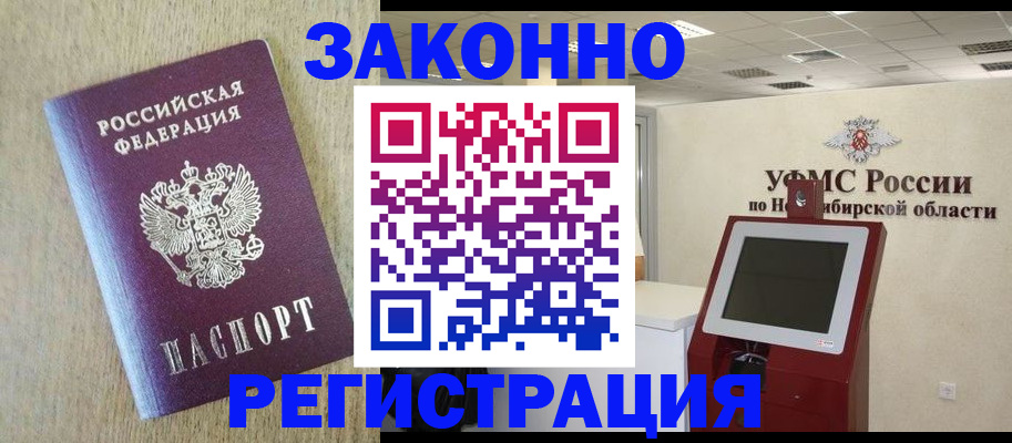 миграционный учет в Унече