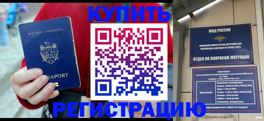 временная регистрация купить в Унече