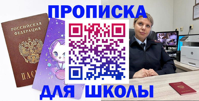 прописка паспорт в Унече