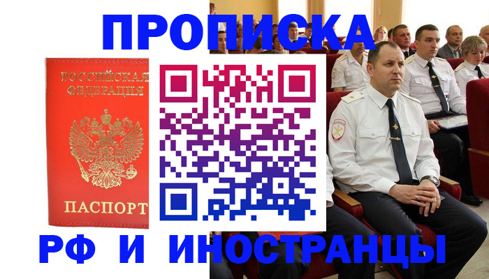 временная регистрация надежно в Унече