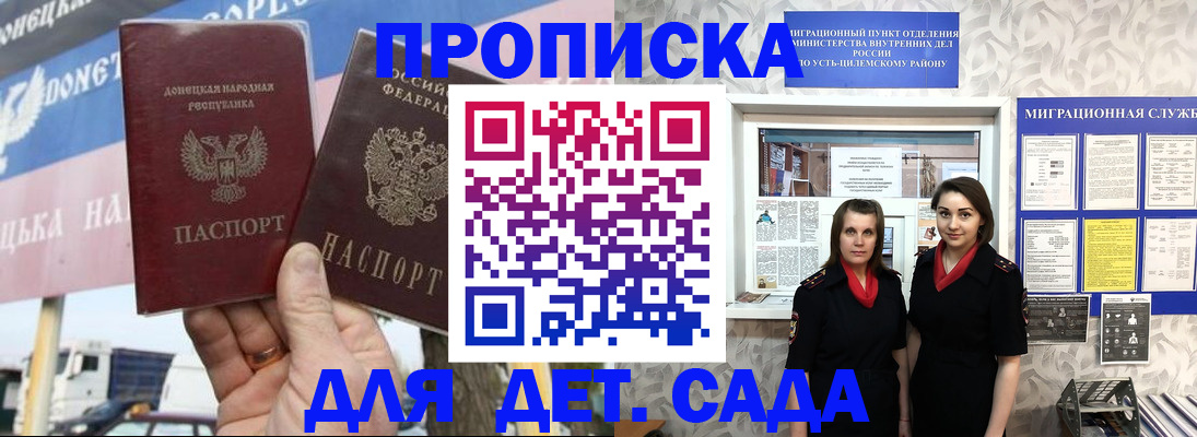 временная регистрация для школы в Унече
