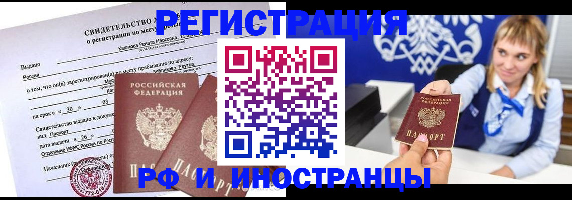 временная регистрация для школы в Унече