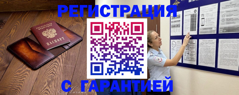 временная регистрация адрес в Унече