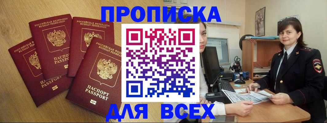 прописка ребенка в Унече